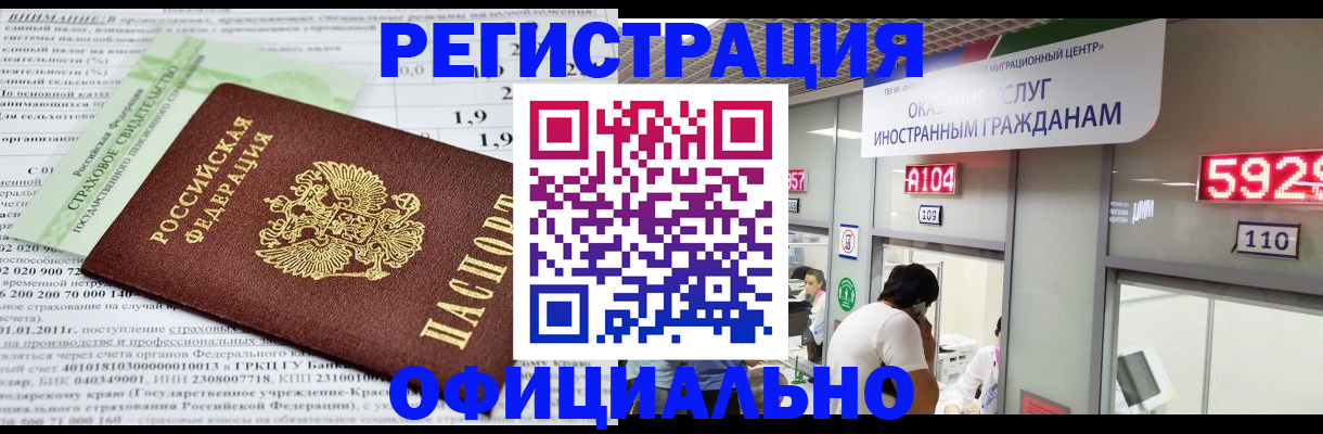 временная регистрация надежно в Белгородской области