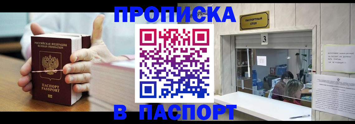 где прописаться в Белгородской области